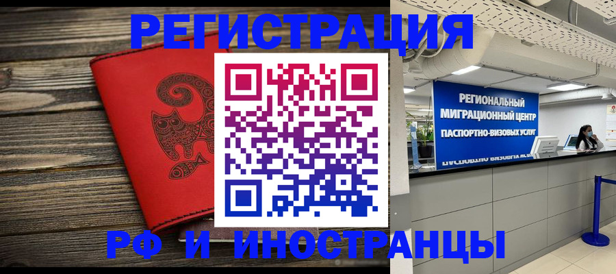 временная регистрация для всех в Ермолино